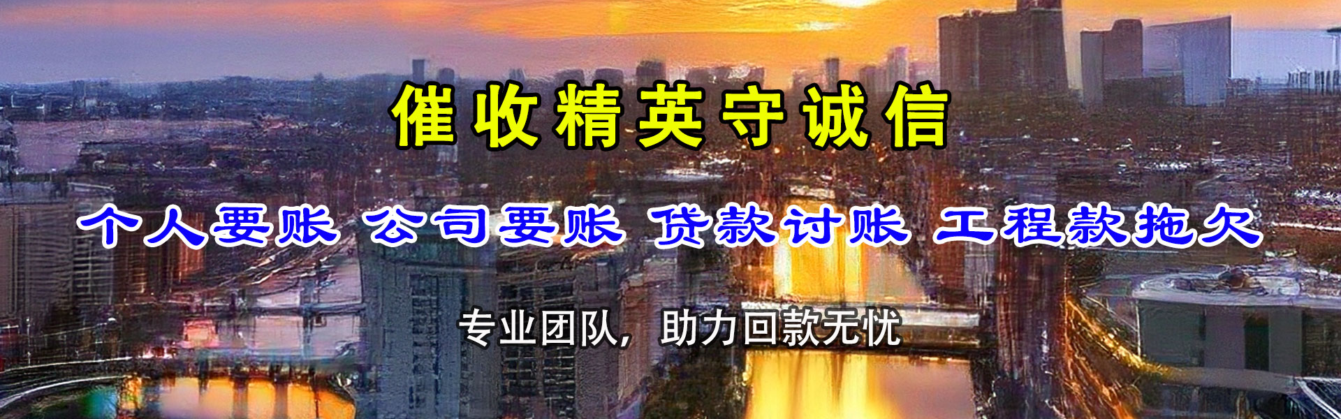 丽水收债公司